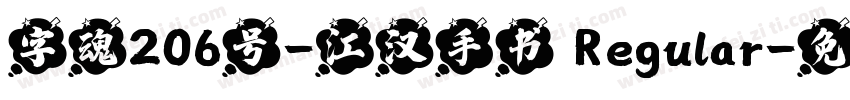 字魂206号-江汉手书 Regular字体转换